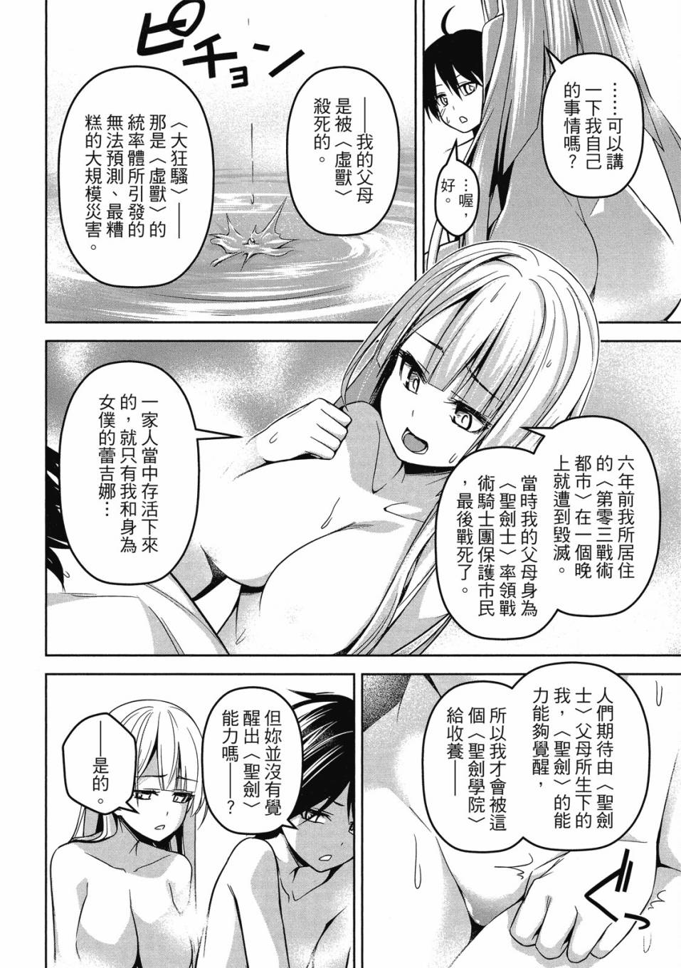 《圣剑学院的魔剑使》漫画最新章节第1卷免费下拉式在线观看章节第【107】张图片