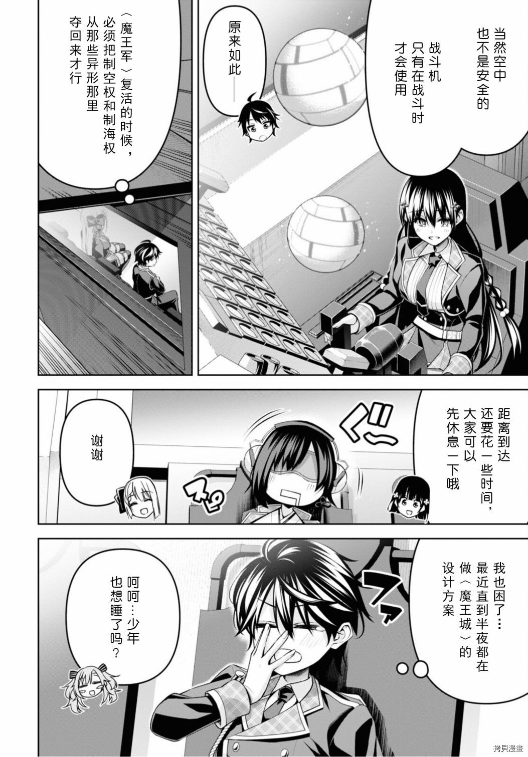 《圣剑学院的魔剑使》漫画最新章节第24话免费下拉式在线观看章节第【11】张图片