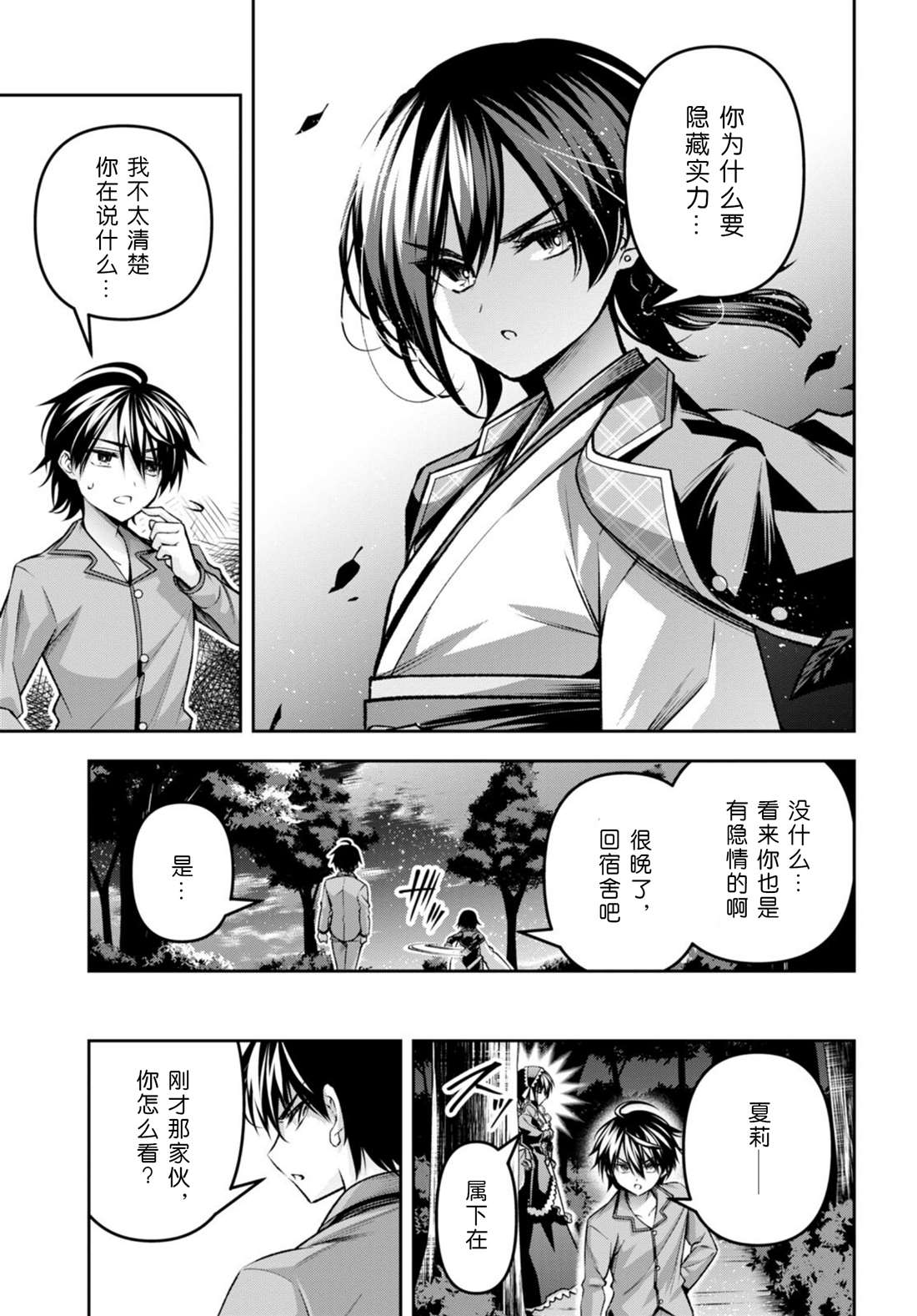 《圣剑学院的魔剑使》漫画最新章节第34话免费下拉式在线观看章节第【13】张图片