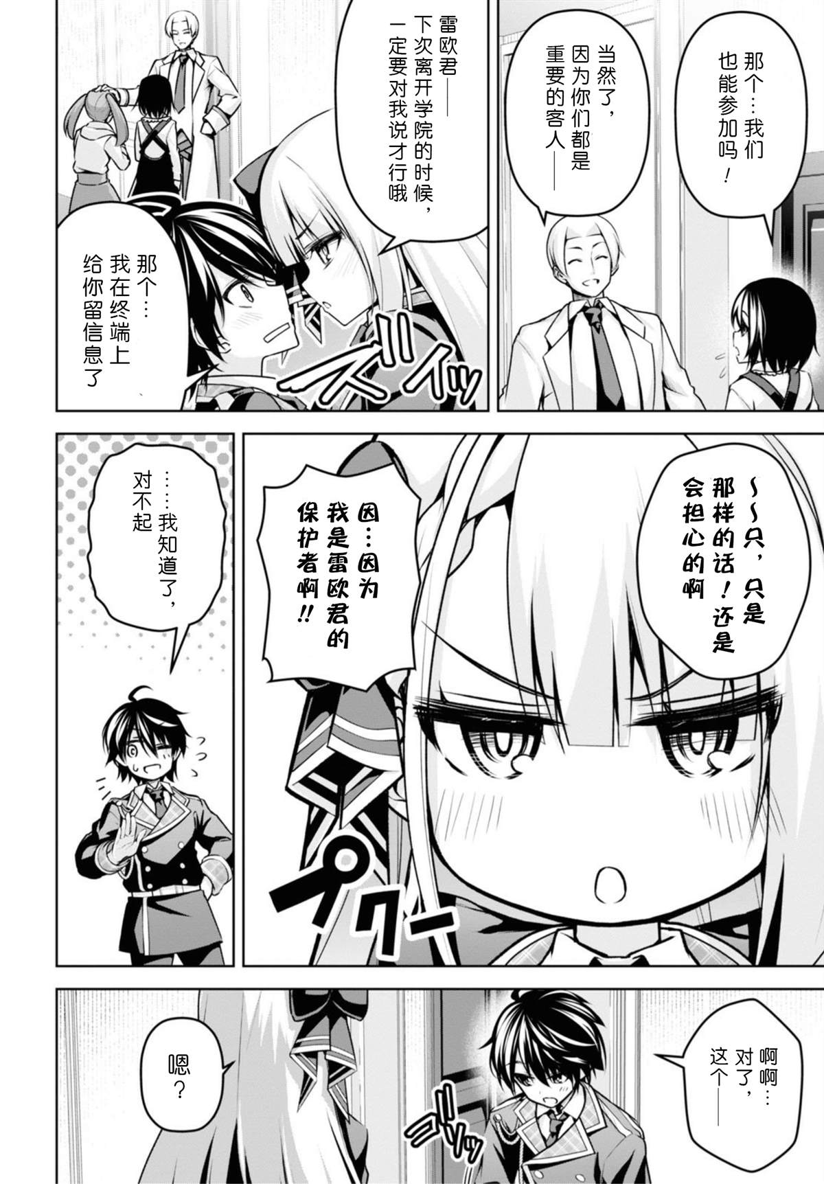 《圣剑学院的魔剑使》漫画最新章节第15话免费下拉式在线观看章节第【4】张图片