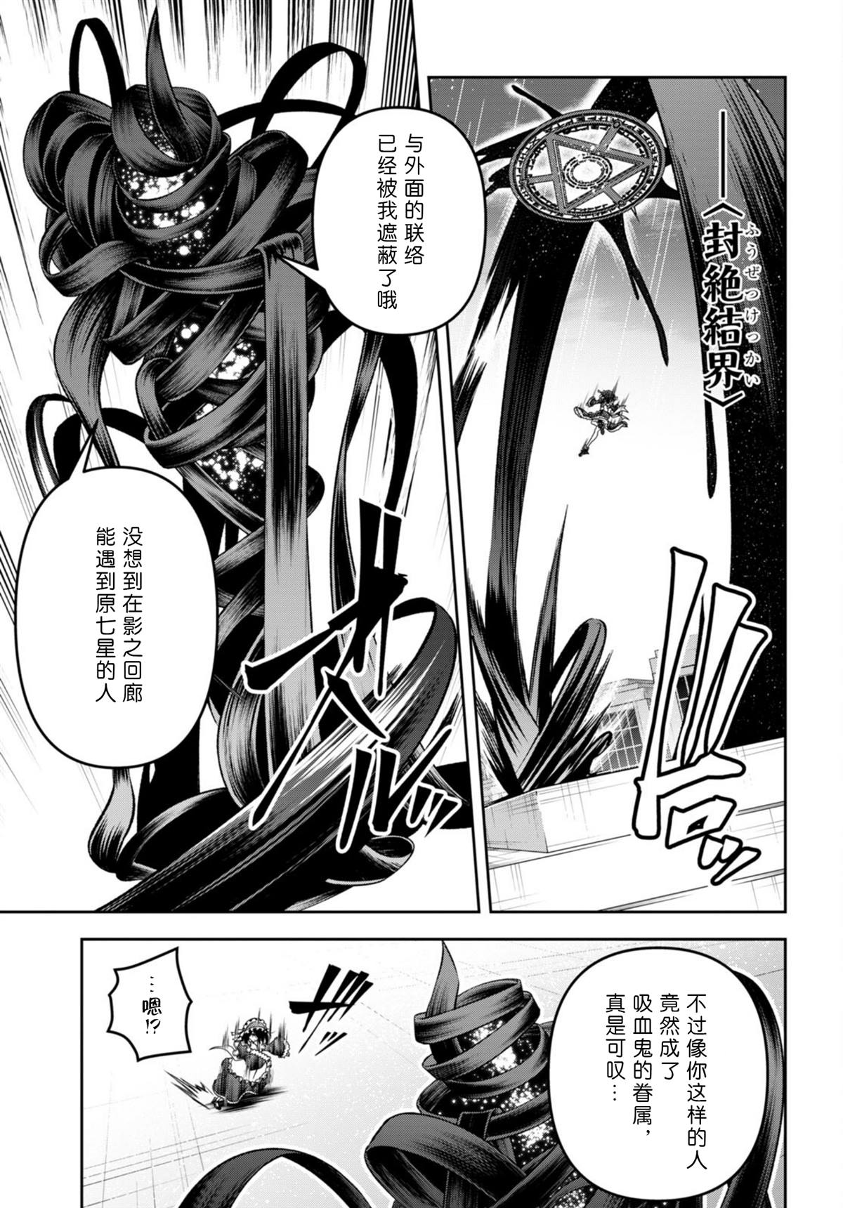 《圣剑学院的魔剑使》漫画最新章节第35话免费下拉式在线观看章节第【11】张图片