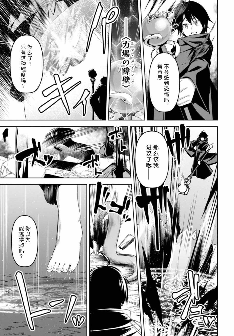 《圣剑学院的魔剑使》漫画最新章节第1话免费下拉式在线观看章节第【48】张图片