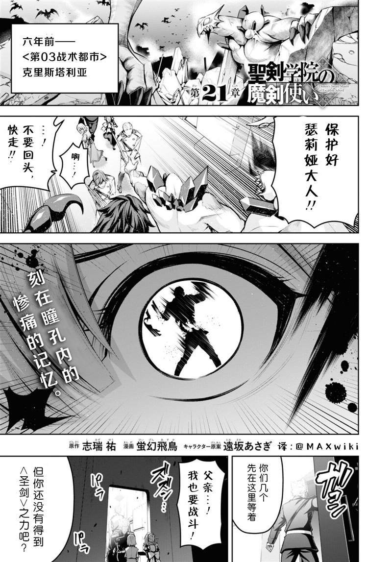 《圣剑学院的魔剑使》漫画最新章节第21话免费下拉式在线观看章节第【1】张图片