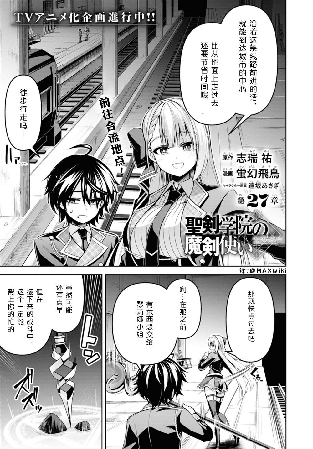 《圣剑学院的魔剑使》漫画最新章节第27话免费下拉式在线观看章节第【1】张图片