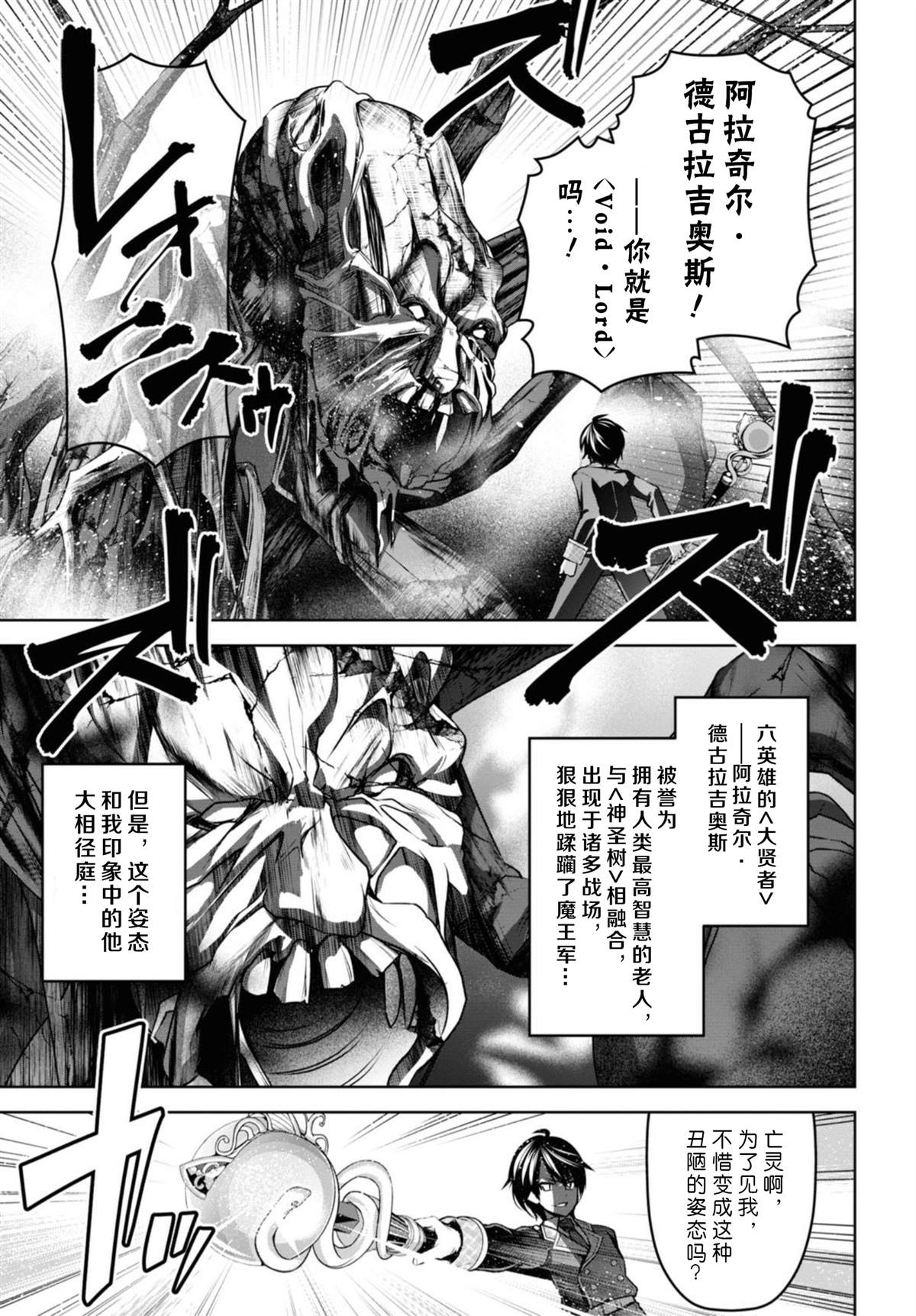 《圣剑学院的魔剑使》漫画最新章节第9话免费下拉式在线观看章节第【23】张图片