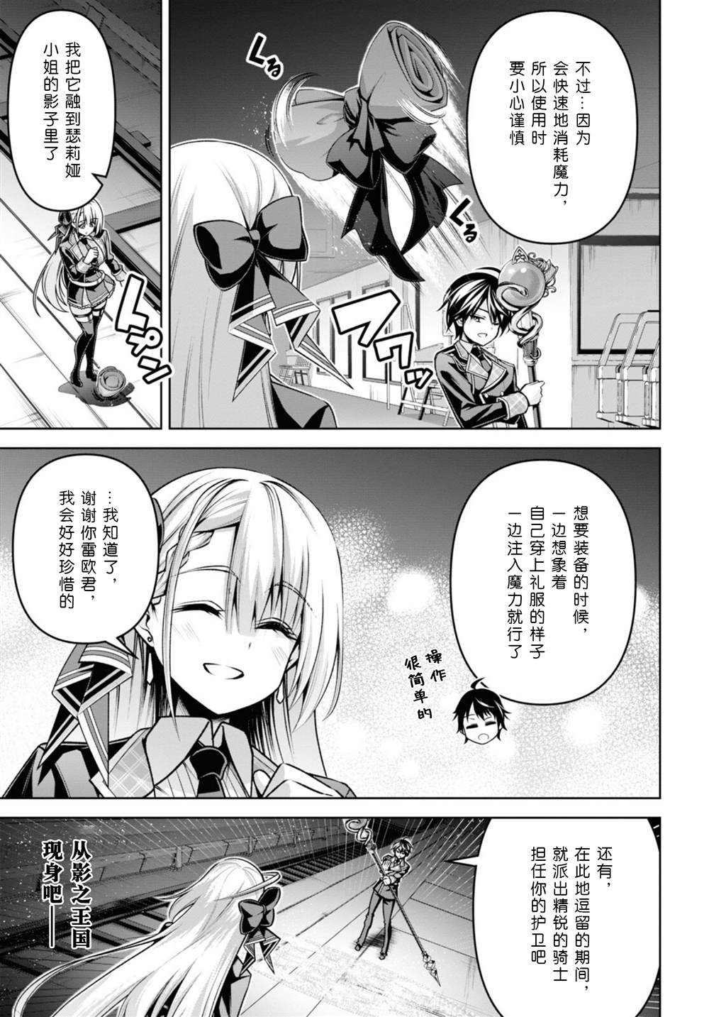 《圣剑学院的魔剑使》漫画最新章节第27话免费下拉式在线观看章节第【3】张图片