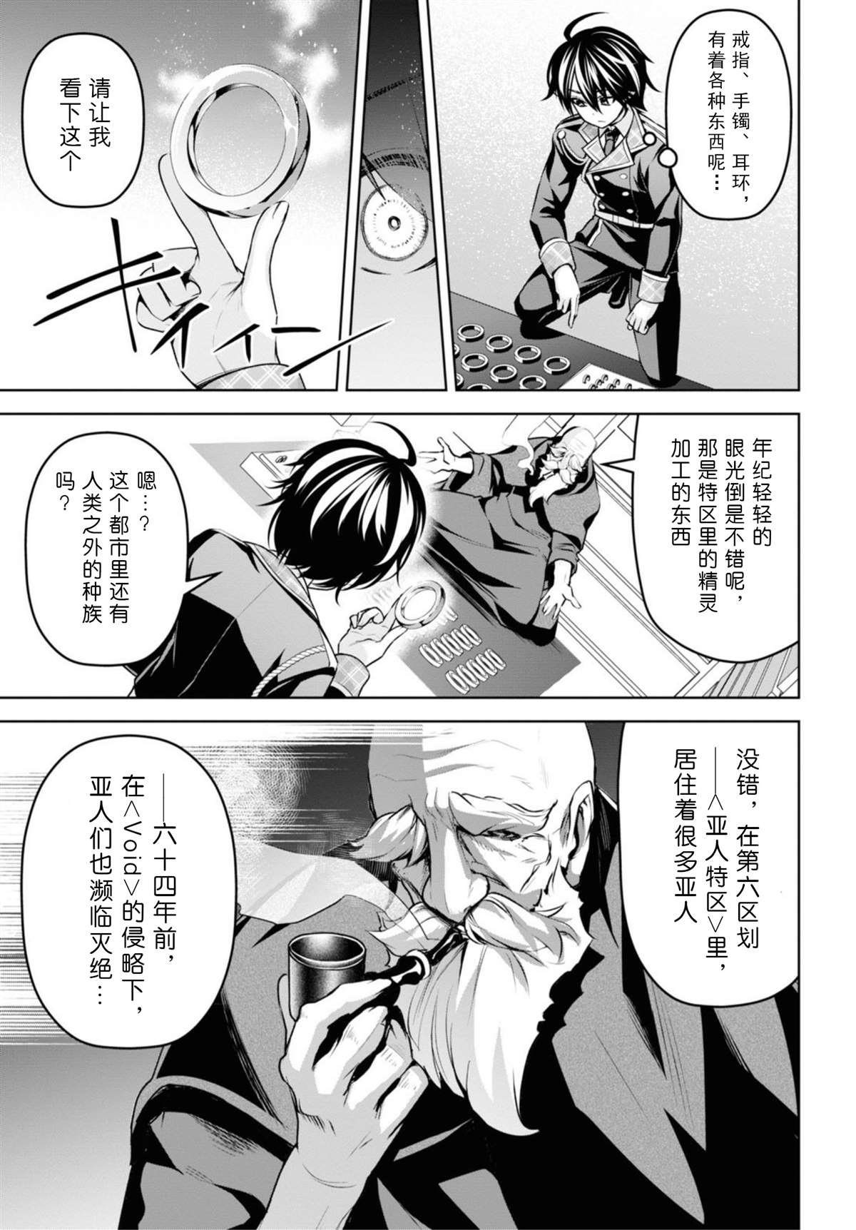 《圣剑学院的魔剑使》漫画最新章节第13话免费下拉式在线观看章节第【15】张图片