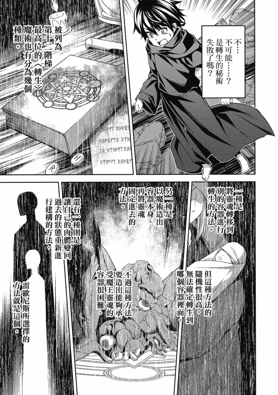 《圣剑学院的魔剑使》漫画最新章节第1卷免费下拉式在线观看章节第【25】张图片