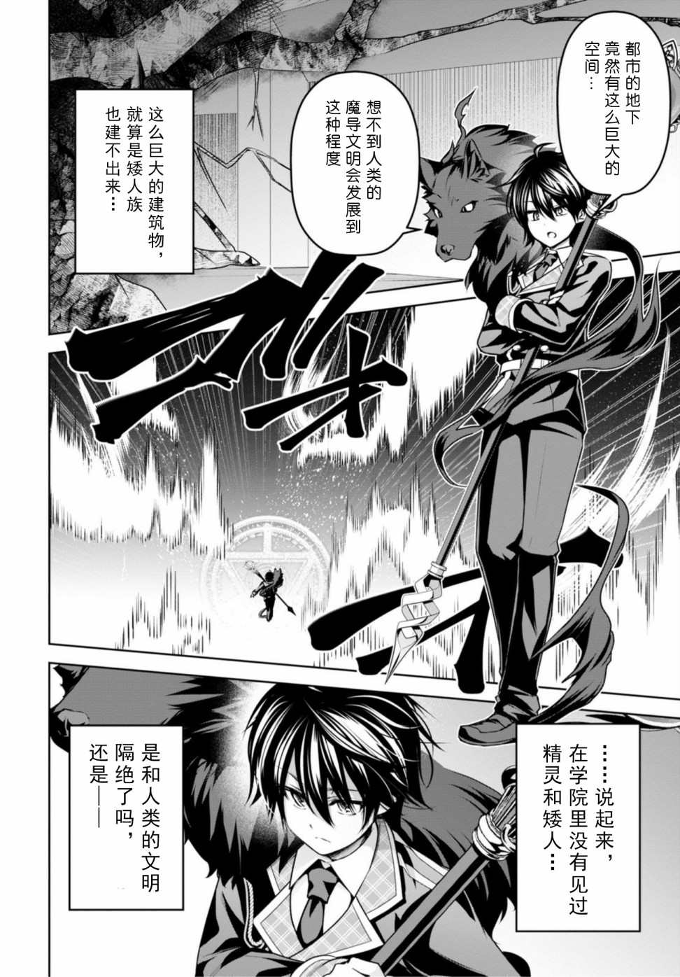 《圣剑学院的魔剑使》漫画最新章节第10话免费下拉式在线观看章节第【12】张图片