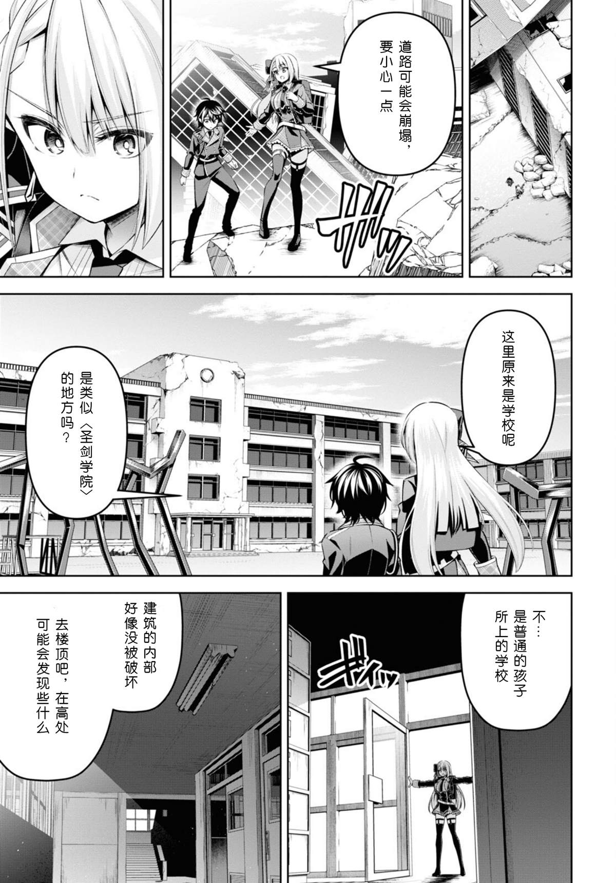 《圣剑学院的魔剑使》漫画最新章节第25话免费下拉式在线观看章节第【7】张图片