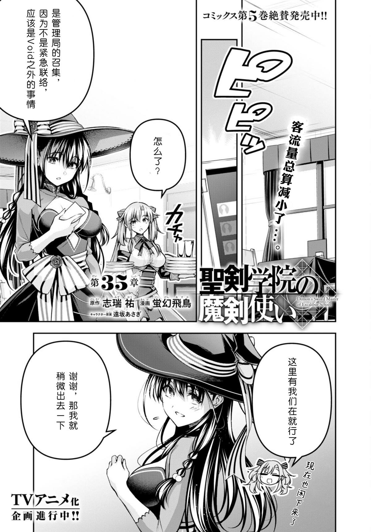 《圣剑学院的魔剑使》漫画最新章节第35话免费下拉式在线观看章节第【1】张图片