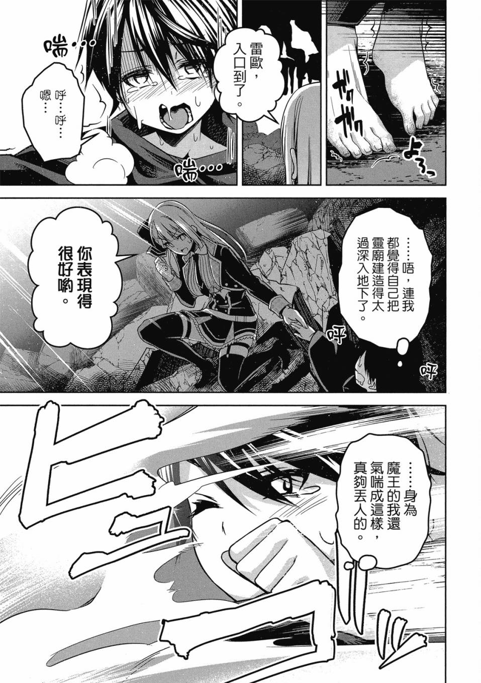 《圣剑学院的魔剑使》漫画最新章节第1卷免费下拉式在线观看章节第【74】张图片