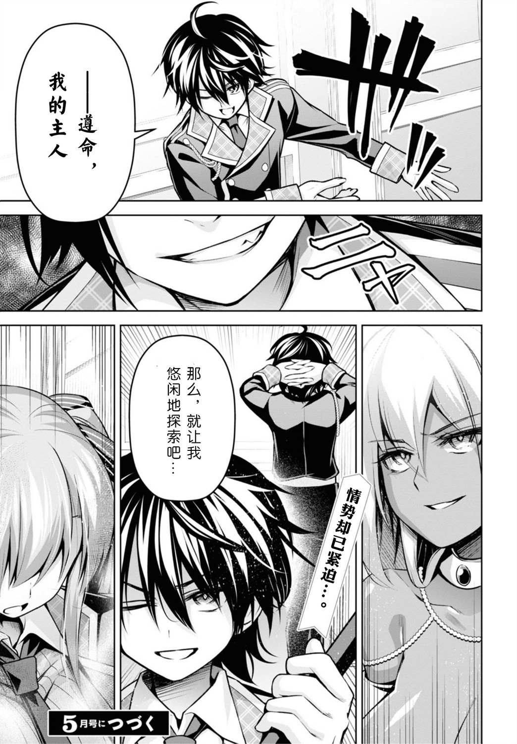 《圣剑学院的魔剑使》漫画最新章节第16话免费下拉式在线观看章节第【19】张图片