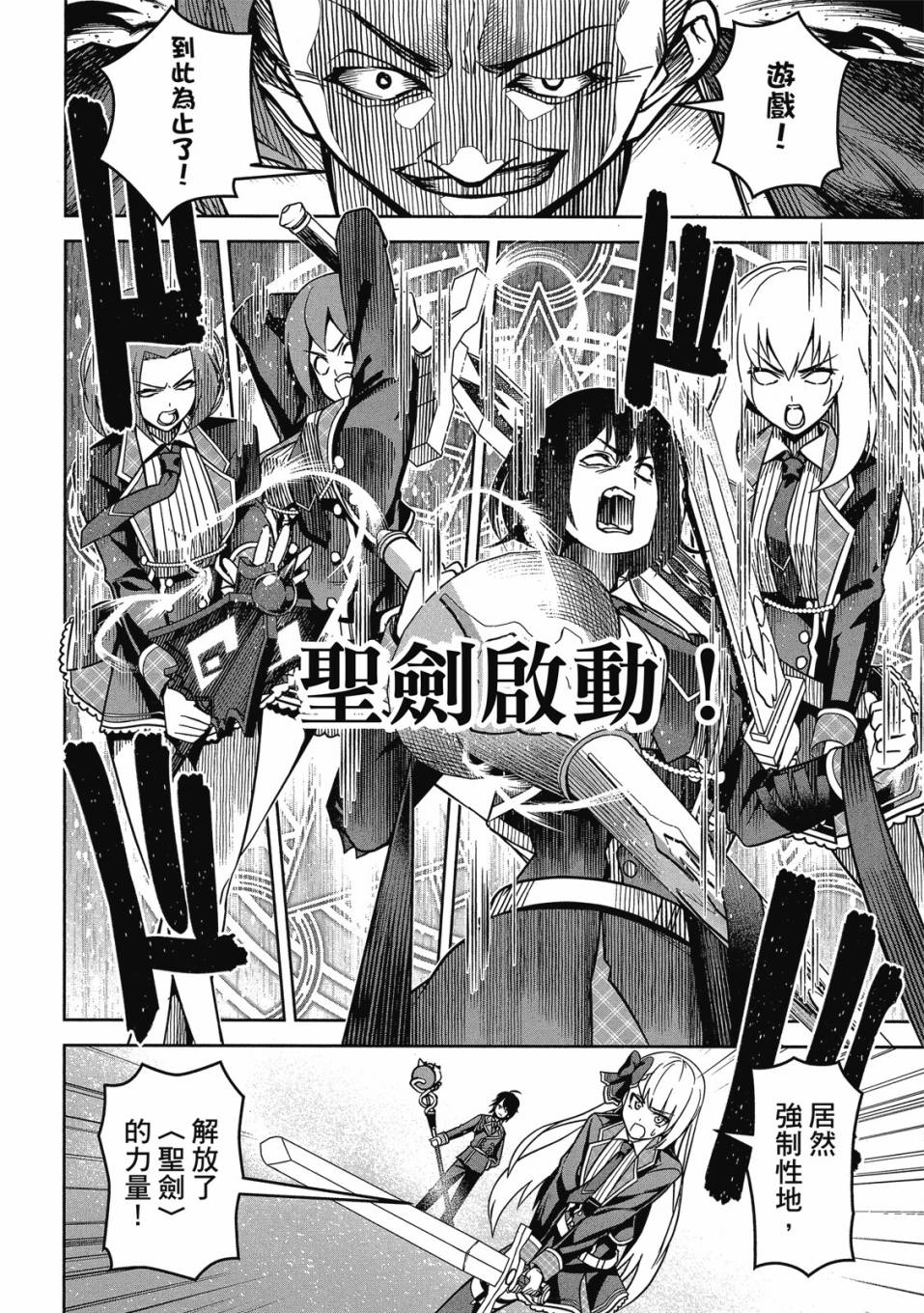 《圣剑学院的魔剑使》漫画最新章节第1卷免费下拉式在线观看章节第【147】张图片