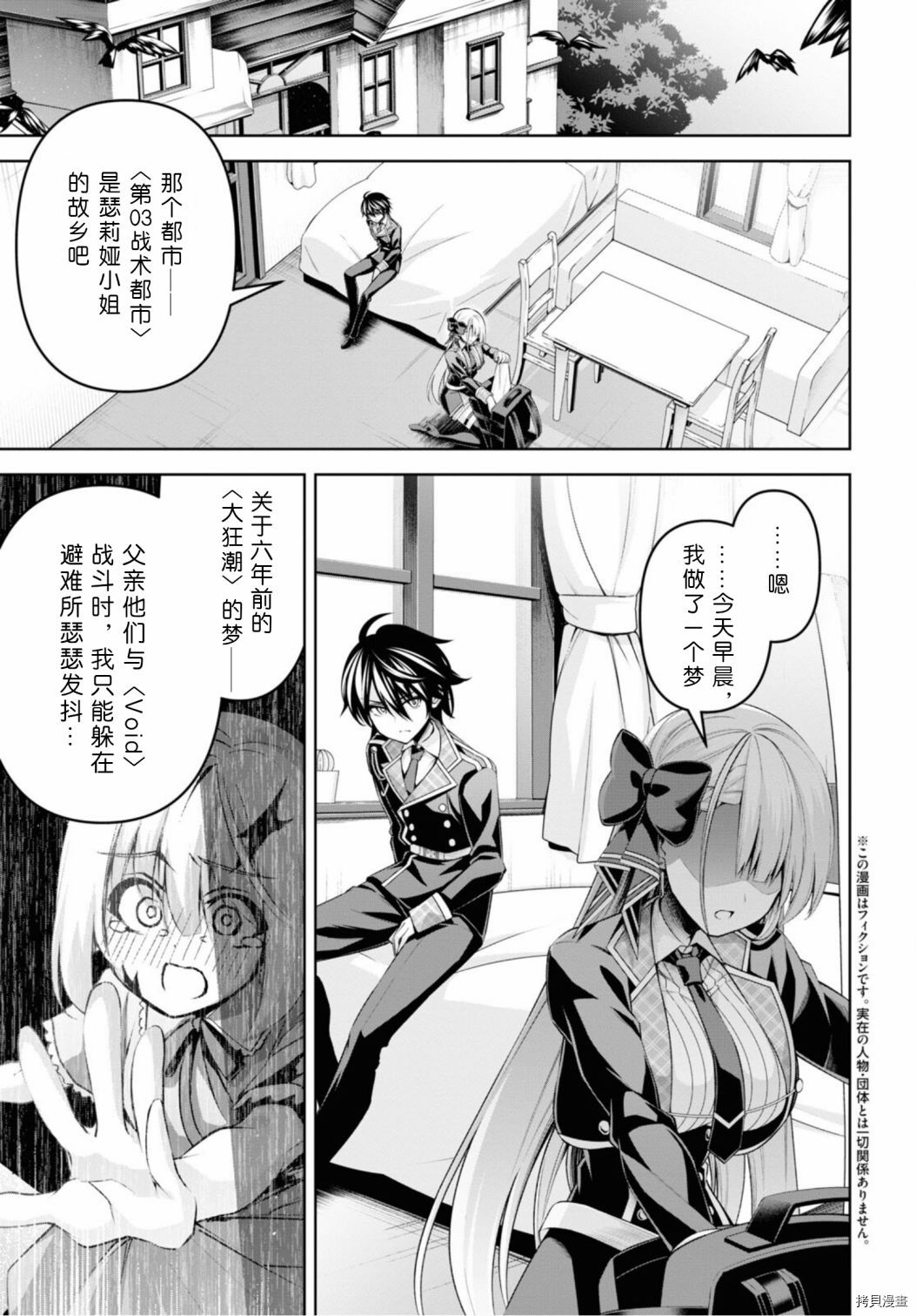 《圣剑学院的魔剑使》漫画最新章节第24话免费下拉式在线观看章节第【2】张图片