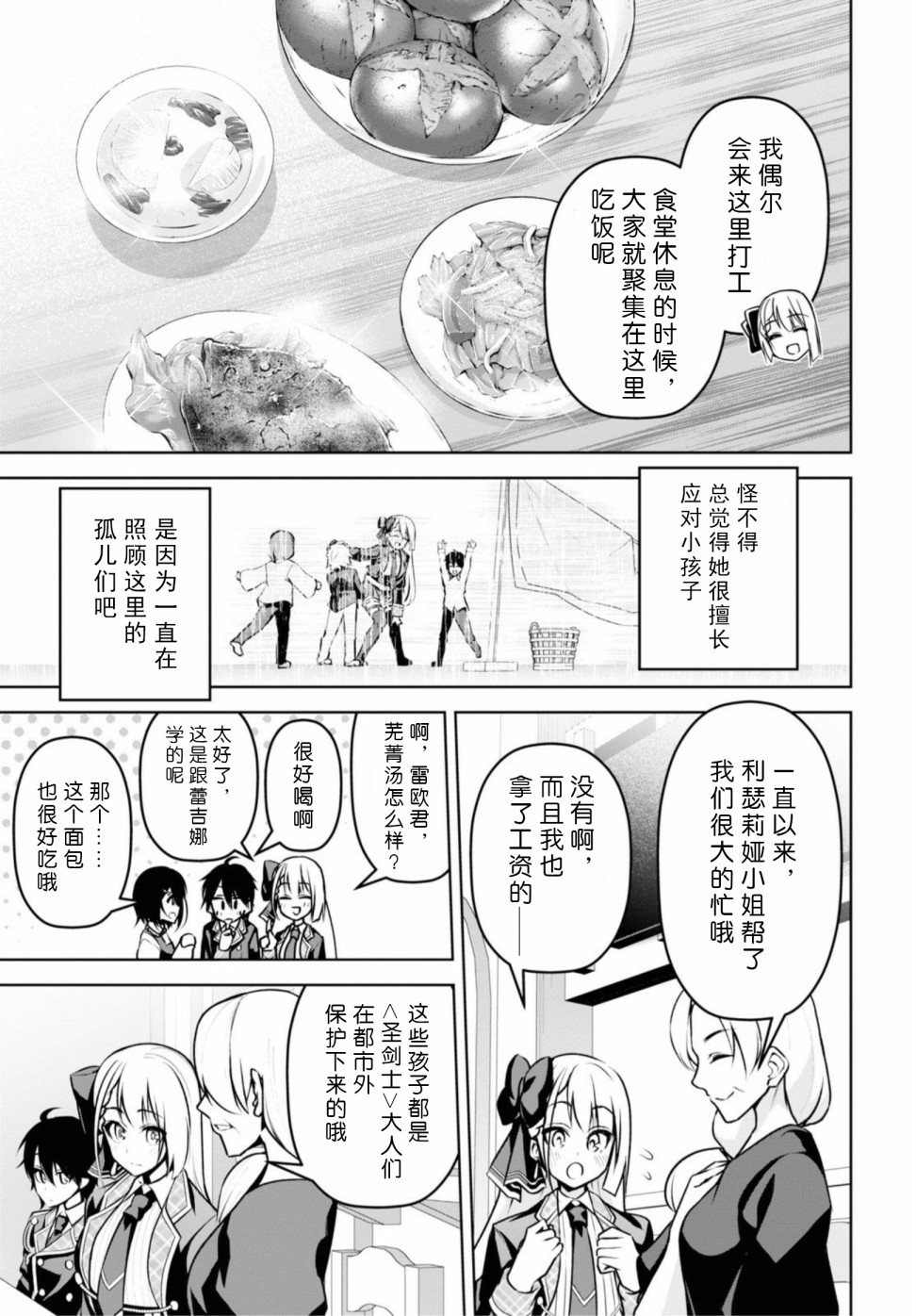 《圣剑学院的魔剑使》漫画最新章节第8话免费下拉式在线观看章节第【19】张图片