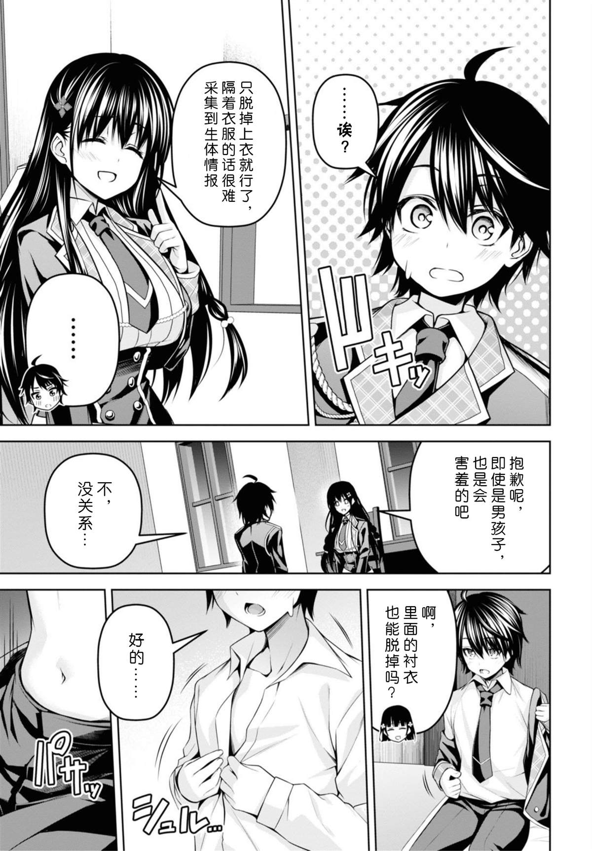 《圣剑学院的魔剑使》漫画最新章节第7话免费下拉式在线观看章节第【5】张图片