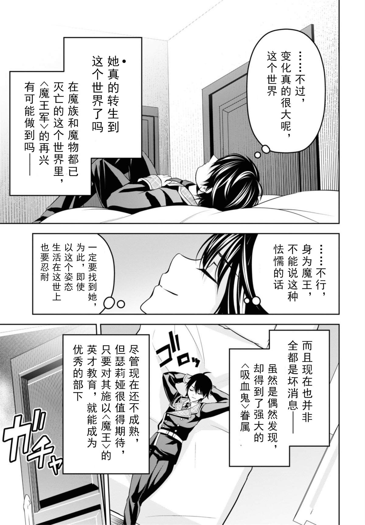 《圣剑学院的魔剑使》漫画最新章节第7话免费下拉式在线观看章节第【21】张图片