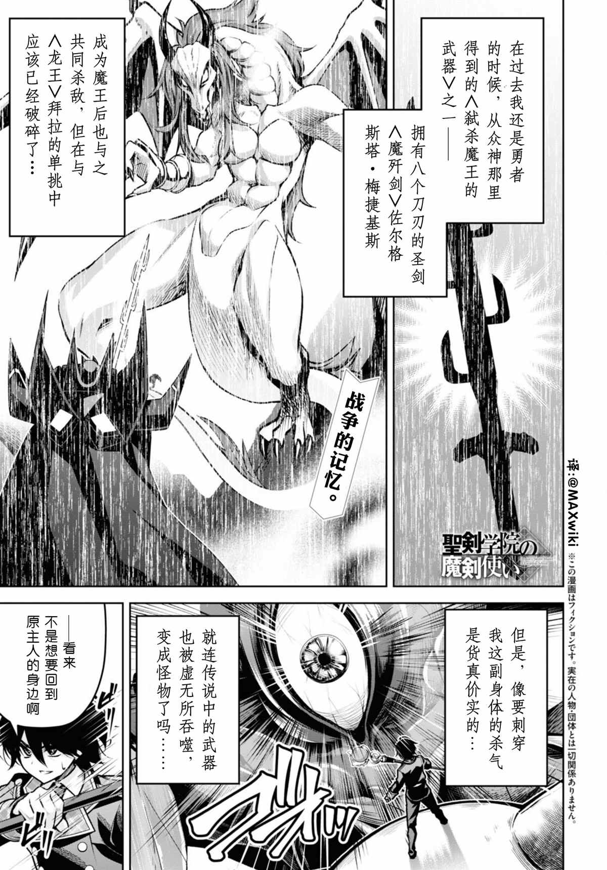 《圣剑学院的魔剑使》漫画最新章节第20话免费下拉式在线观看章节第【1】张图片