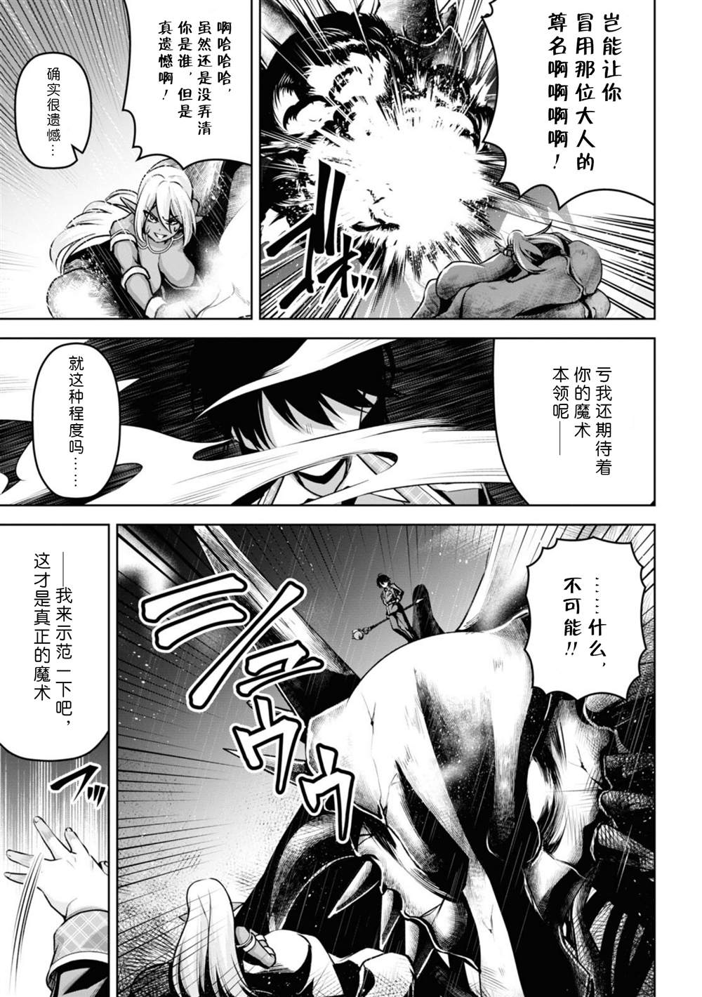 《圣剑学院的魔剑使》漫画最新章节第19话免费下拉式在线观看章节第【17】张图片