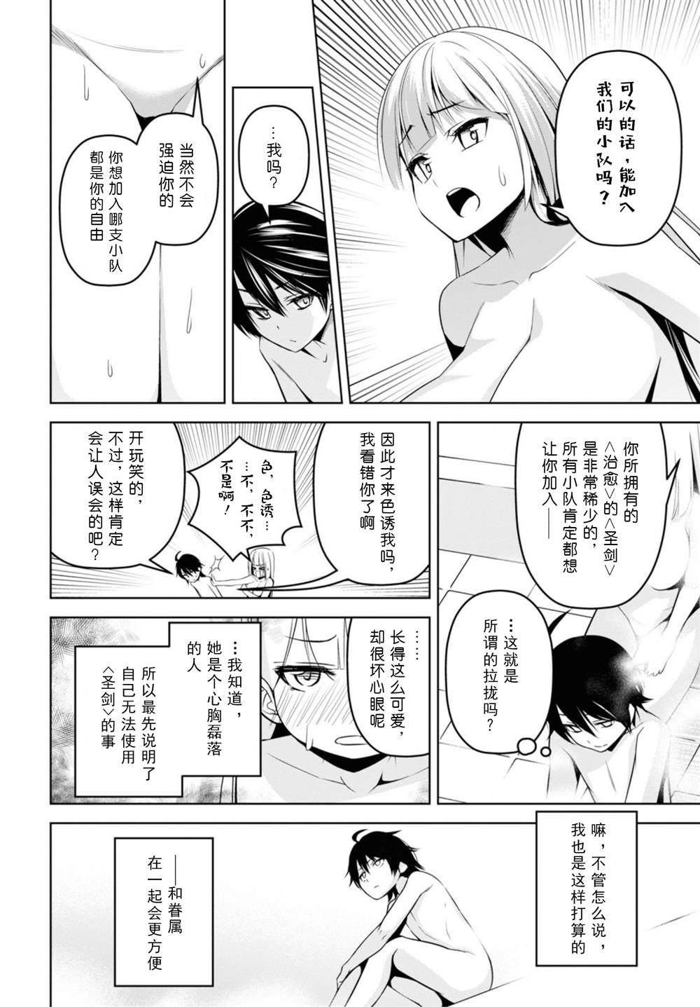 《圣剑学院的魔剑使》漫画最新章节第3话免费下拉式在线观看章节第【30】张图片