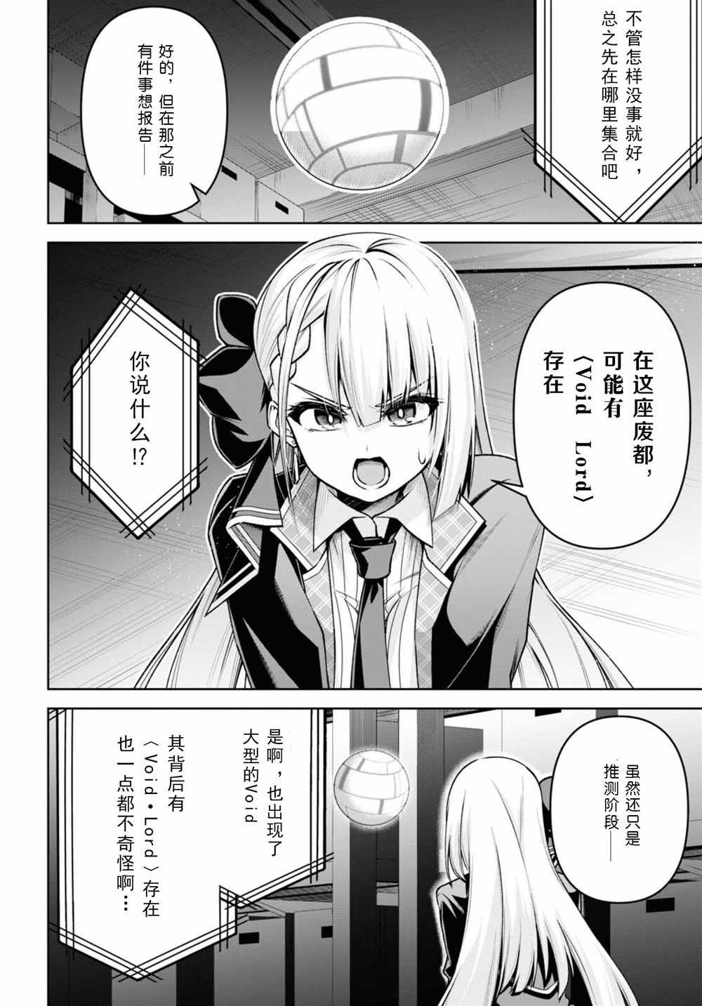 《圣剑学院的魔剑使》漫画最新章节第26话免费下拉式在线观看章节第【18】张图片