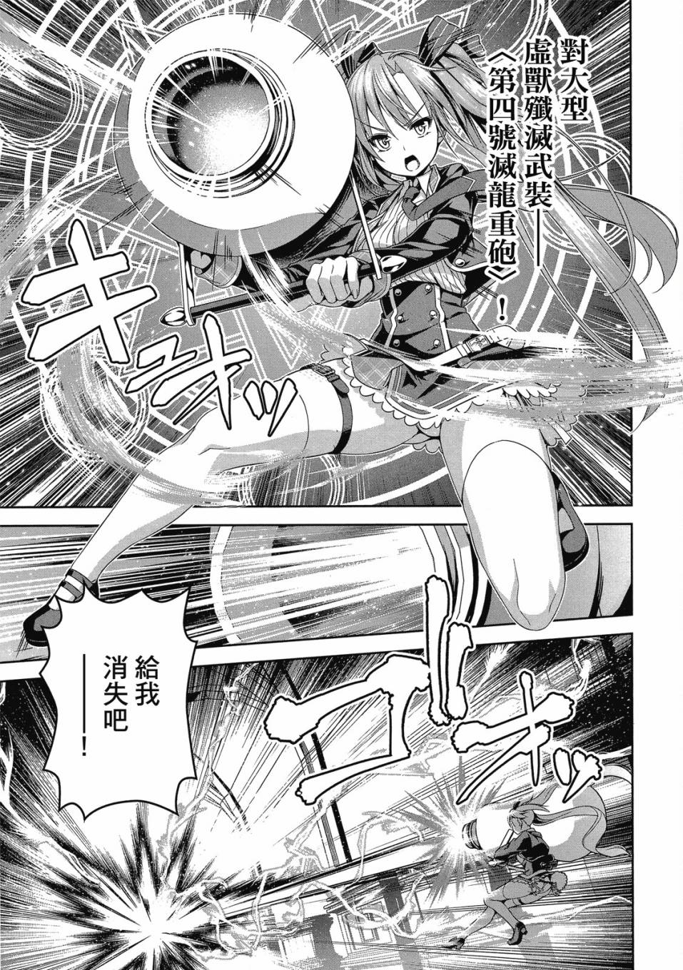 《圣剑学院的魔剑使》漫画最新章节第1卷免费下拉式在线观看章节第【42】张图片