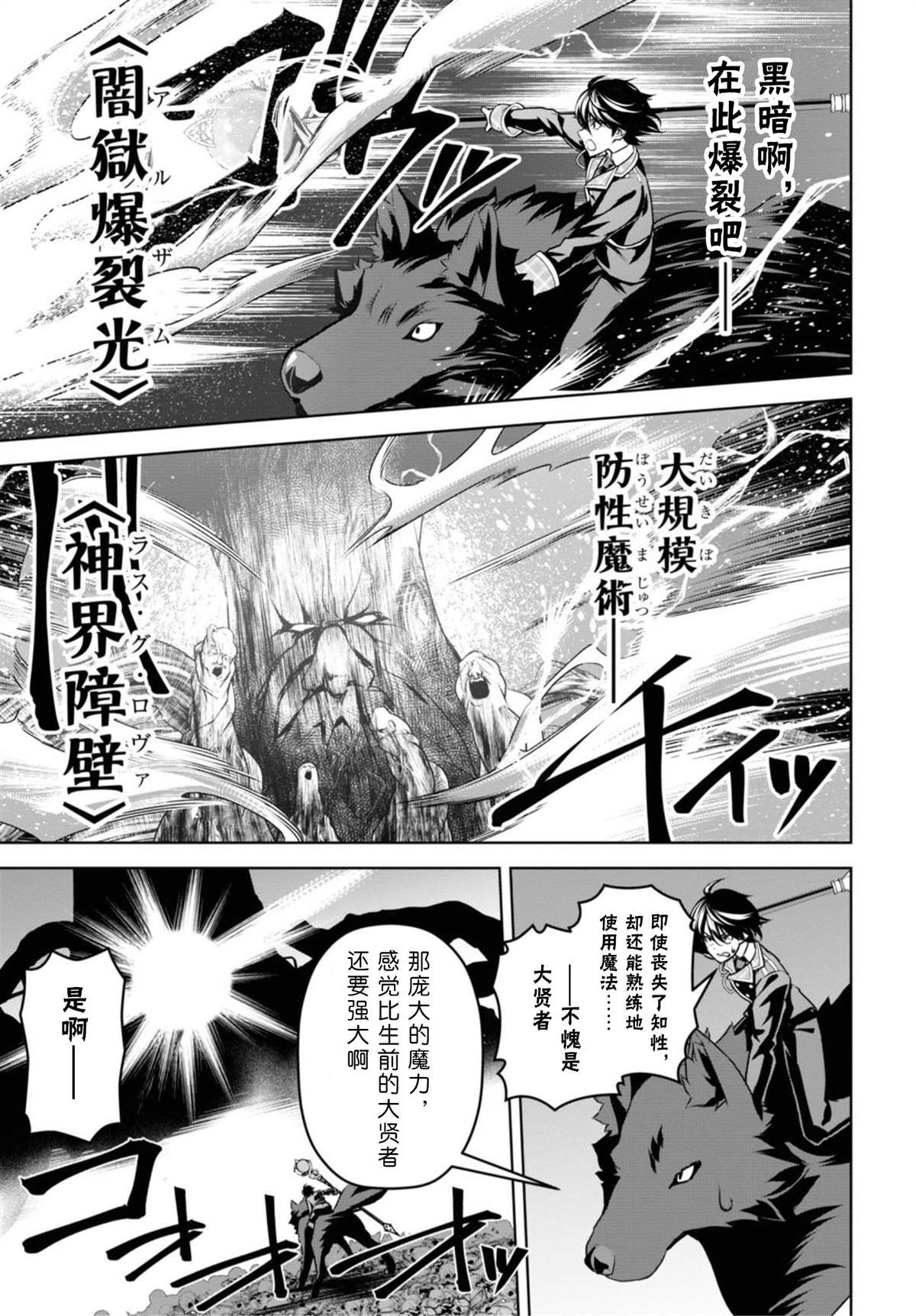 《圣剑学院的魔剑使》漫画最新章节第11话免费下拉式在线观看章节第【11】张图片