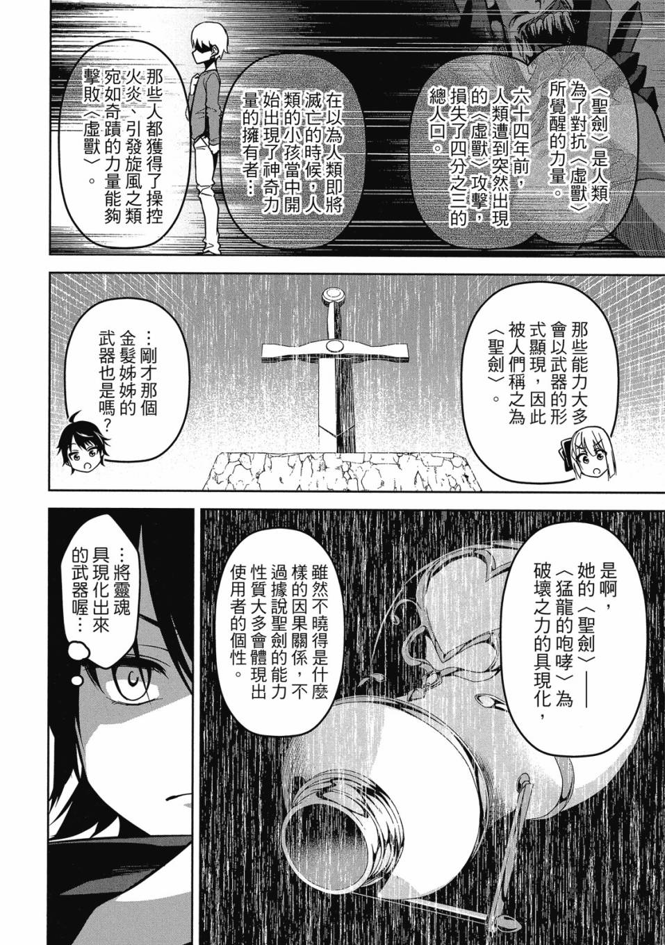 《圣剑学院的魔剑使》漫画最新章节第1卷免费下拉式在线观看章节第【69】张图片