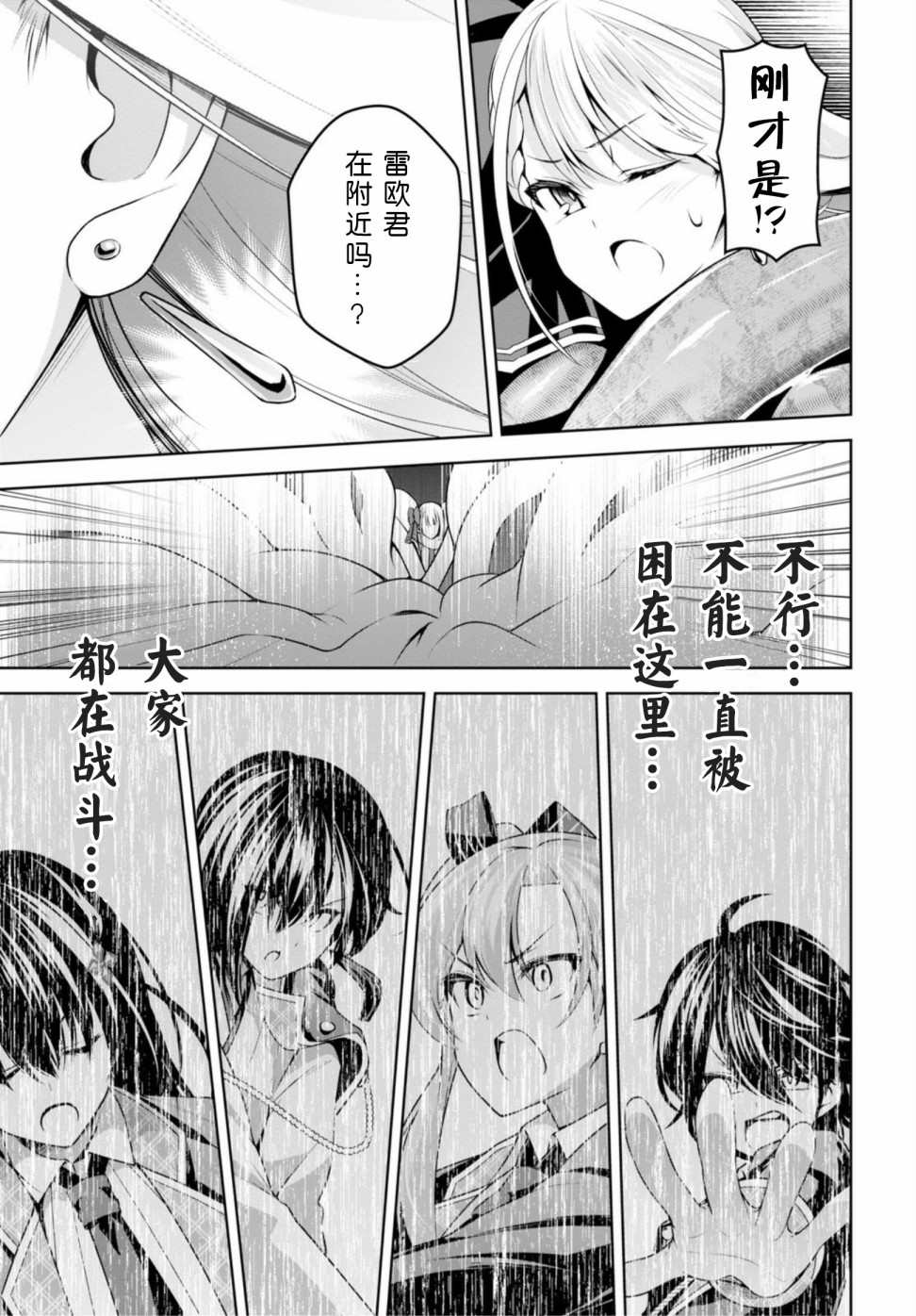 《圣剑学院的魔剑使》漫画最新章节第10话免费下拉式在线观看章节第【22】张图片