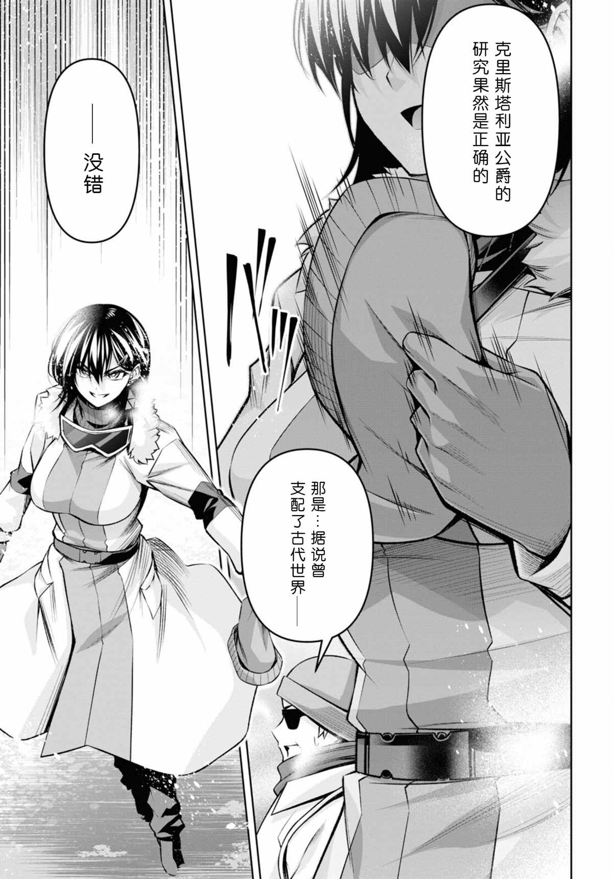 《圣剑学院的魔剑使》漫画最新章节第30话免费下拉式在线观看章节第【33】张图片