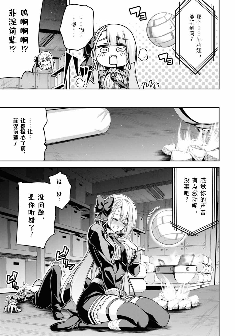 《圣剑学院的魔剑使》漫画最新章节第26话免费下拉式在线观看章节第【17】张图片