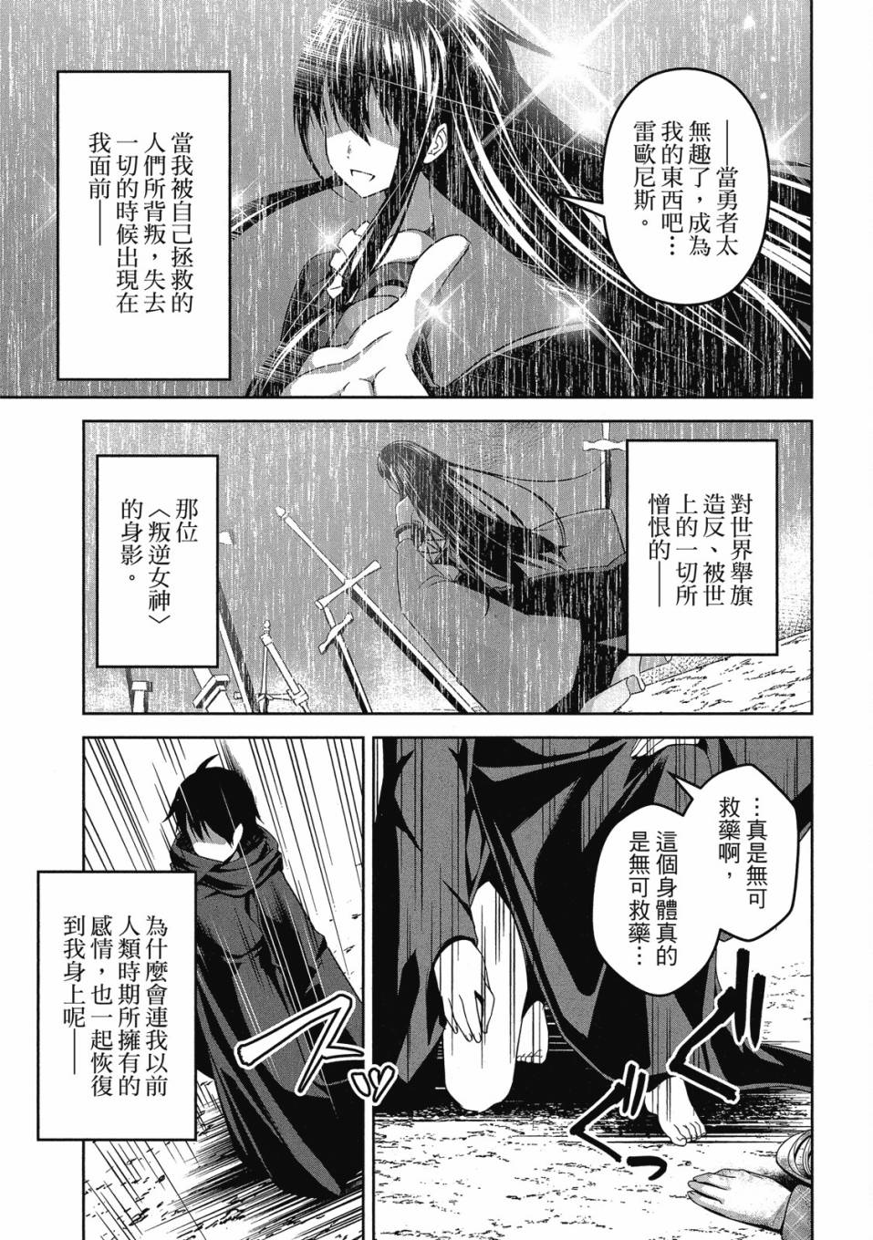 《圣剑学院的魔剑使》漫画最新章节第1卷免费下拉式在线观看章节第【52】张图片