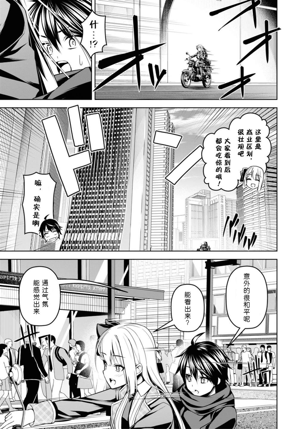 《圣剑学院的魔剑使》漫画最新章节第3话免费下拉式在线观看章节第【9】张图片