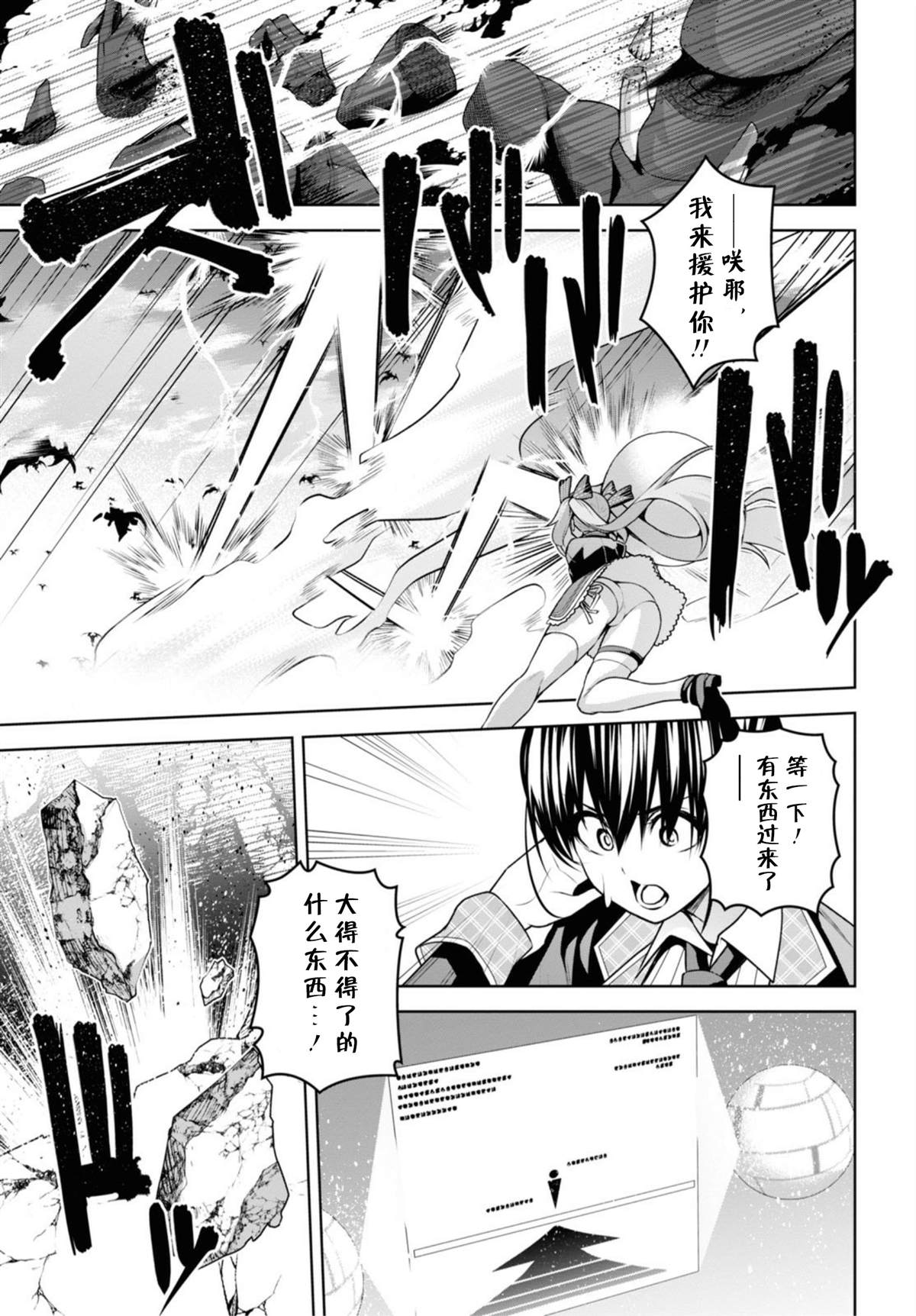 《圣剑学院的魔剑使》漫画最新章节第9话免费下拉式在线观看章节第【7】张图片