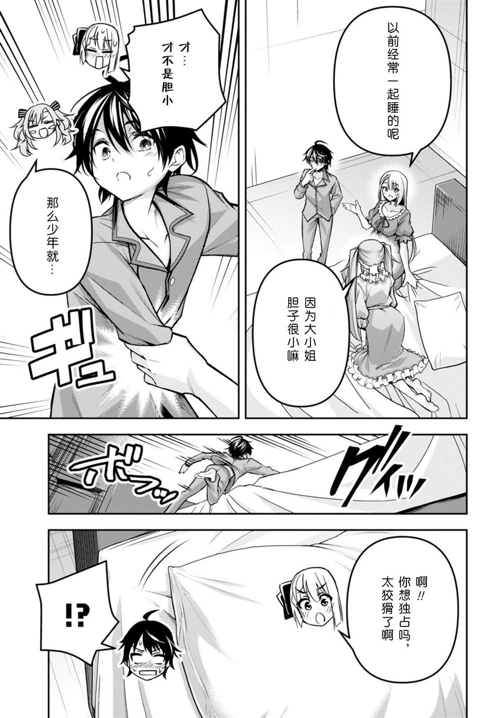 《圣剑学院的魔剑使》漫画最新章节第33话免费下拉式在线观看章节第【21】张图片