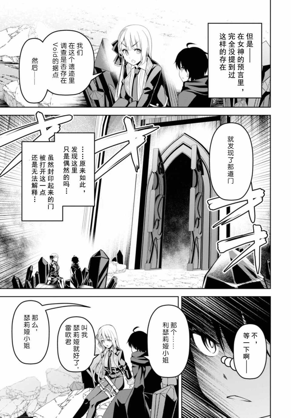 《圣剑学院的魔剑使》漫画最新章节第1话免费下拉式在线观看章节第【22】张图片