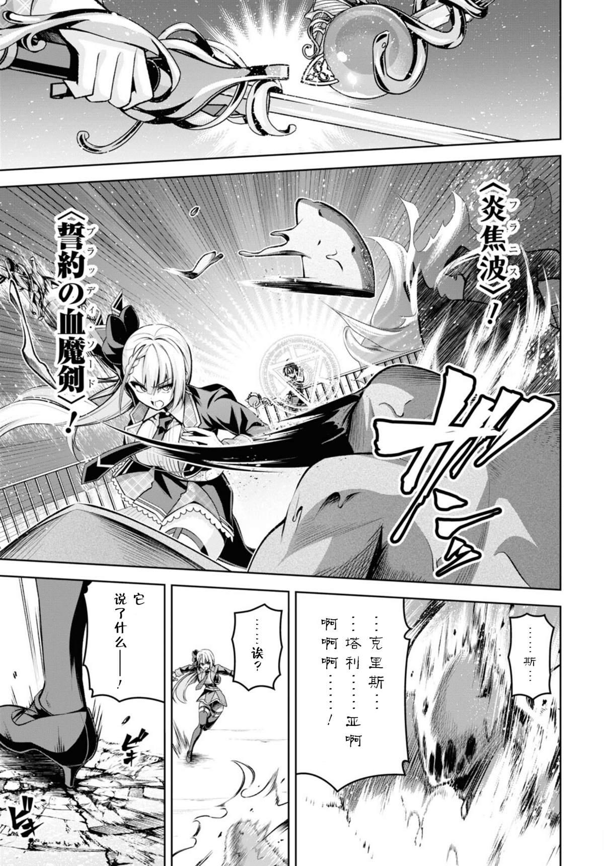 《圣剑学院的魔剑使》漫画最新章节第25话免费下拉式在线观看章节第【11】张图片