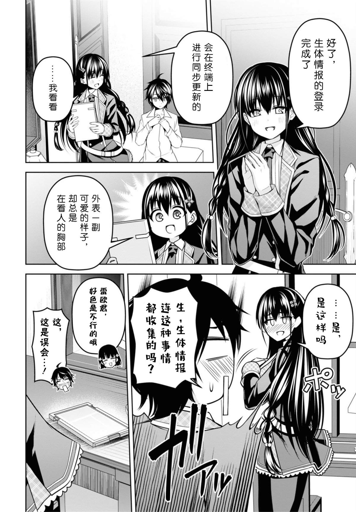 《圣剑学院的魔剑使》漫画最新章节第7话免费下拉式在线观看章节第【12】张图片