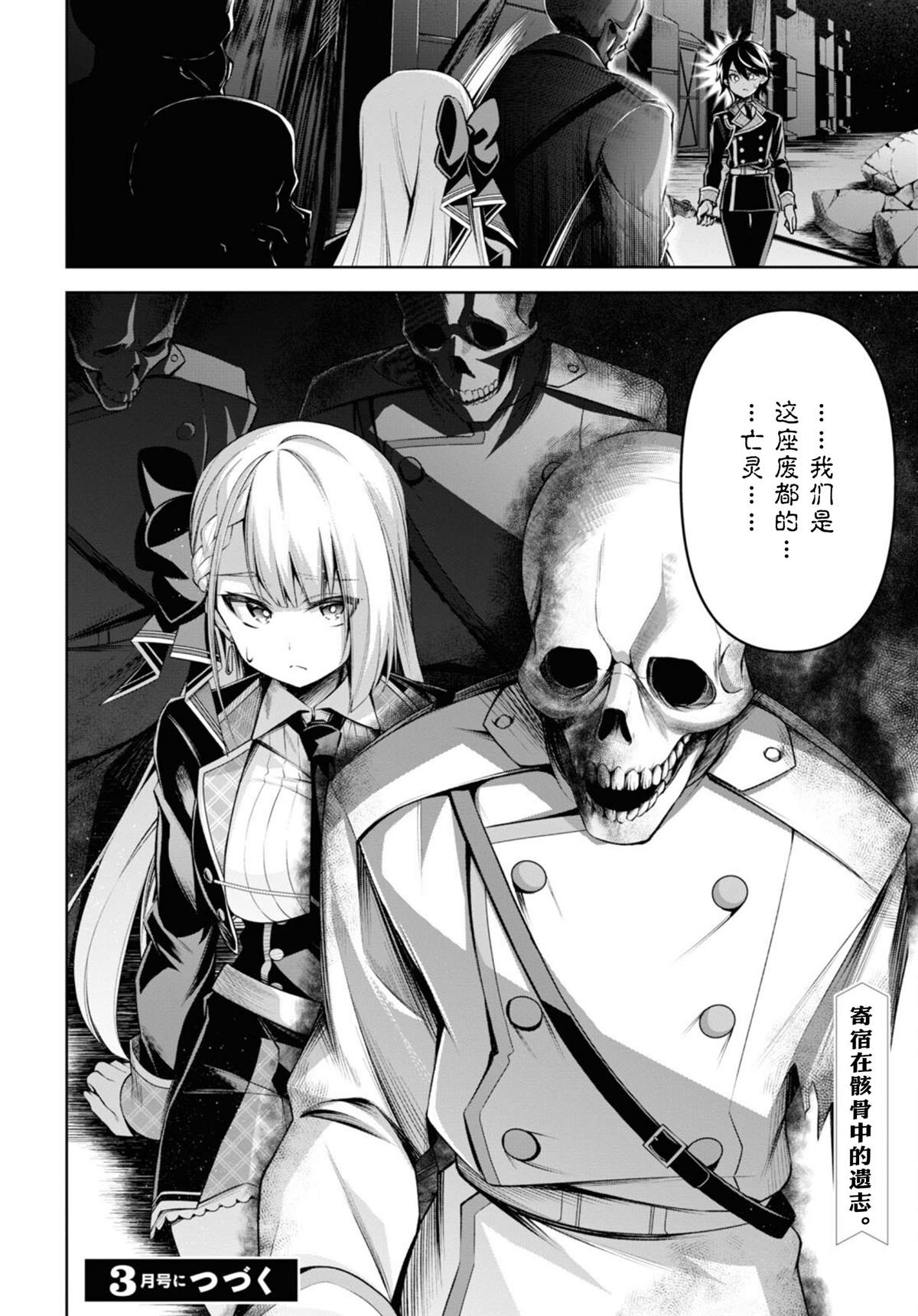 《圣剑学院的魔剑使》漫画最新章节第25话免费下拉式在线观看章节第【23】张图片