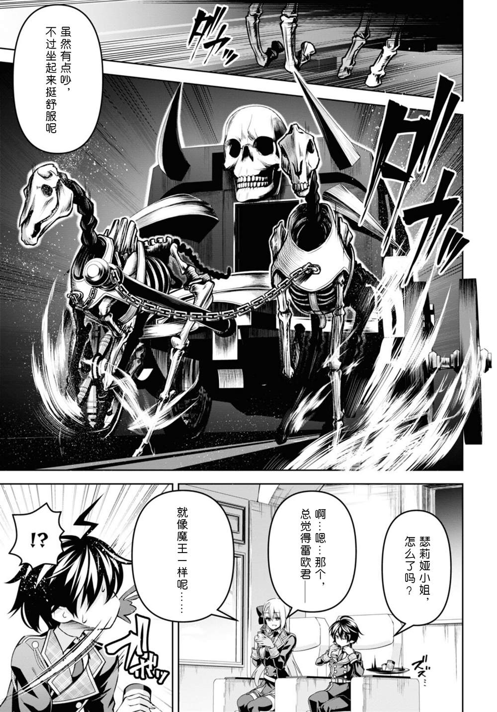 《圣剑学院的魔剑使》漫画最新章节第27话免费下拉式在线观看章节第【11】张图片