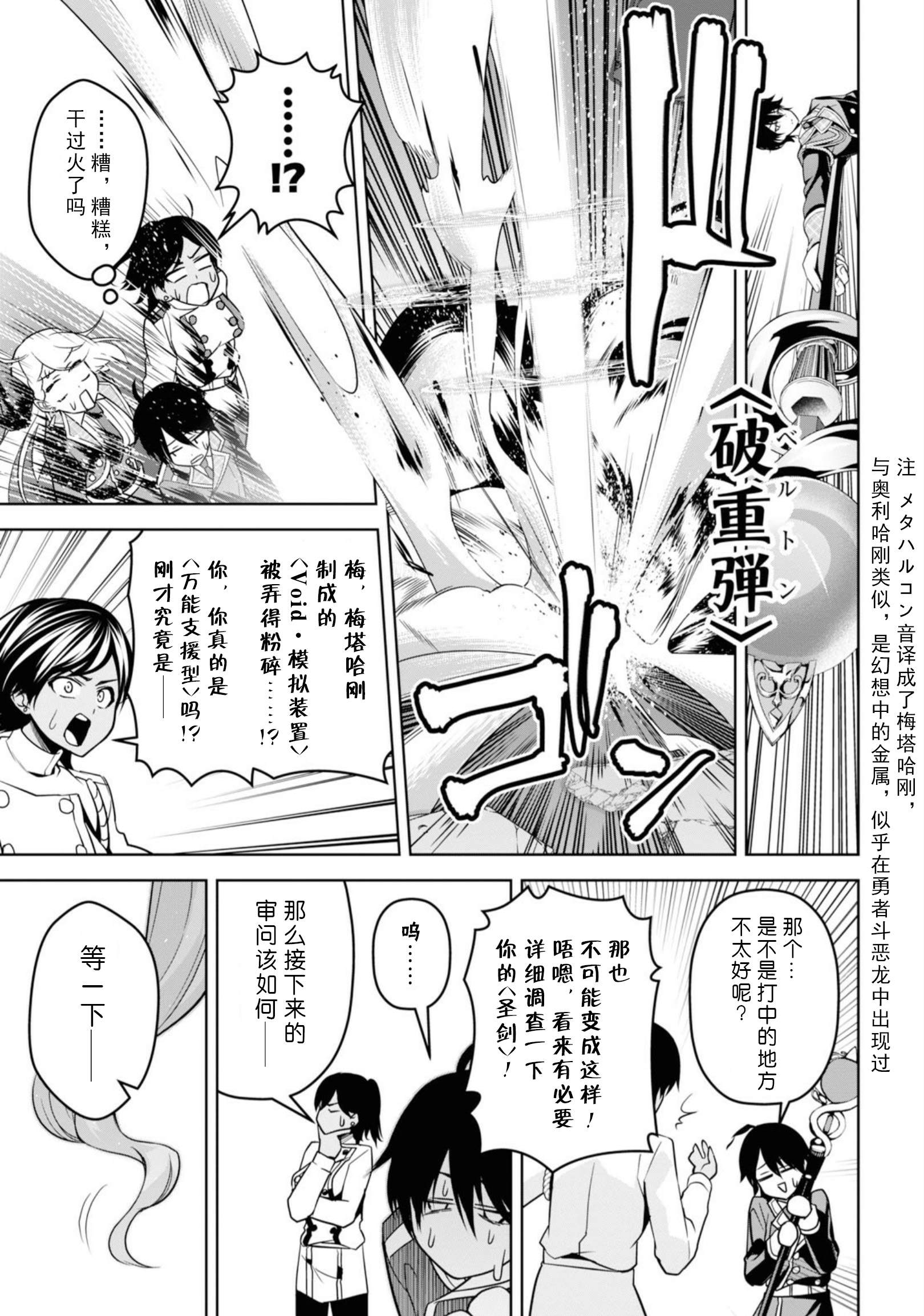 《圣剑学院的魔剑使》漫画最新章节第4话免费下拉式在线观看章节第【26】张图片