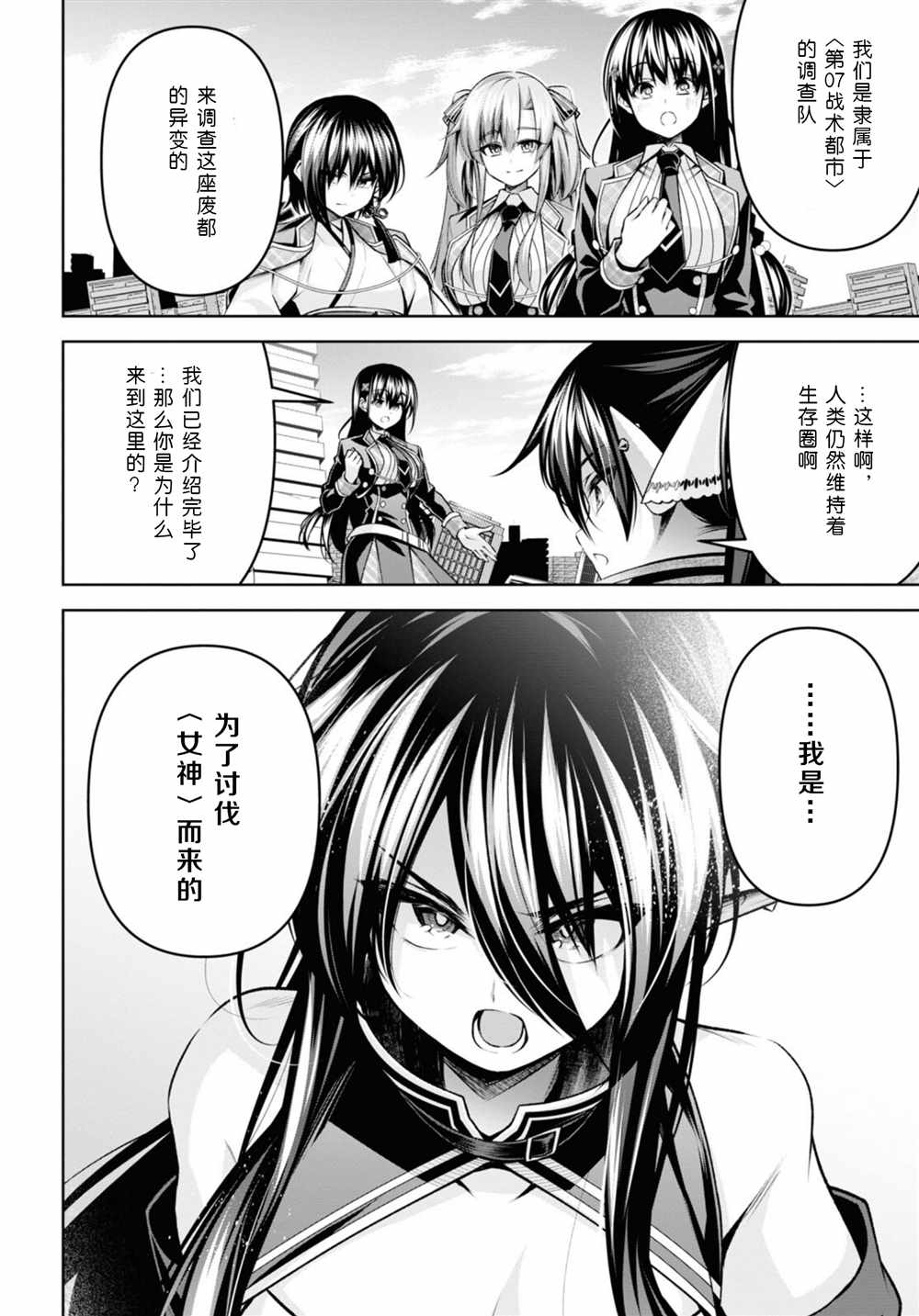 《圣剑学院的魔剑使》漫画最新章节第26话免费下拉式在线观看章节第【10】张图片