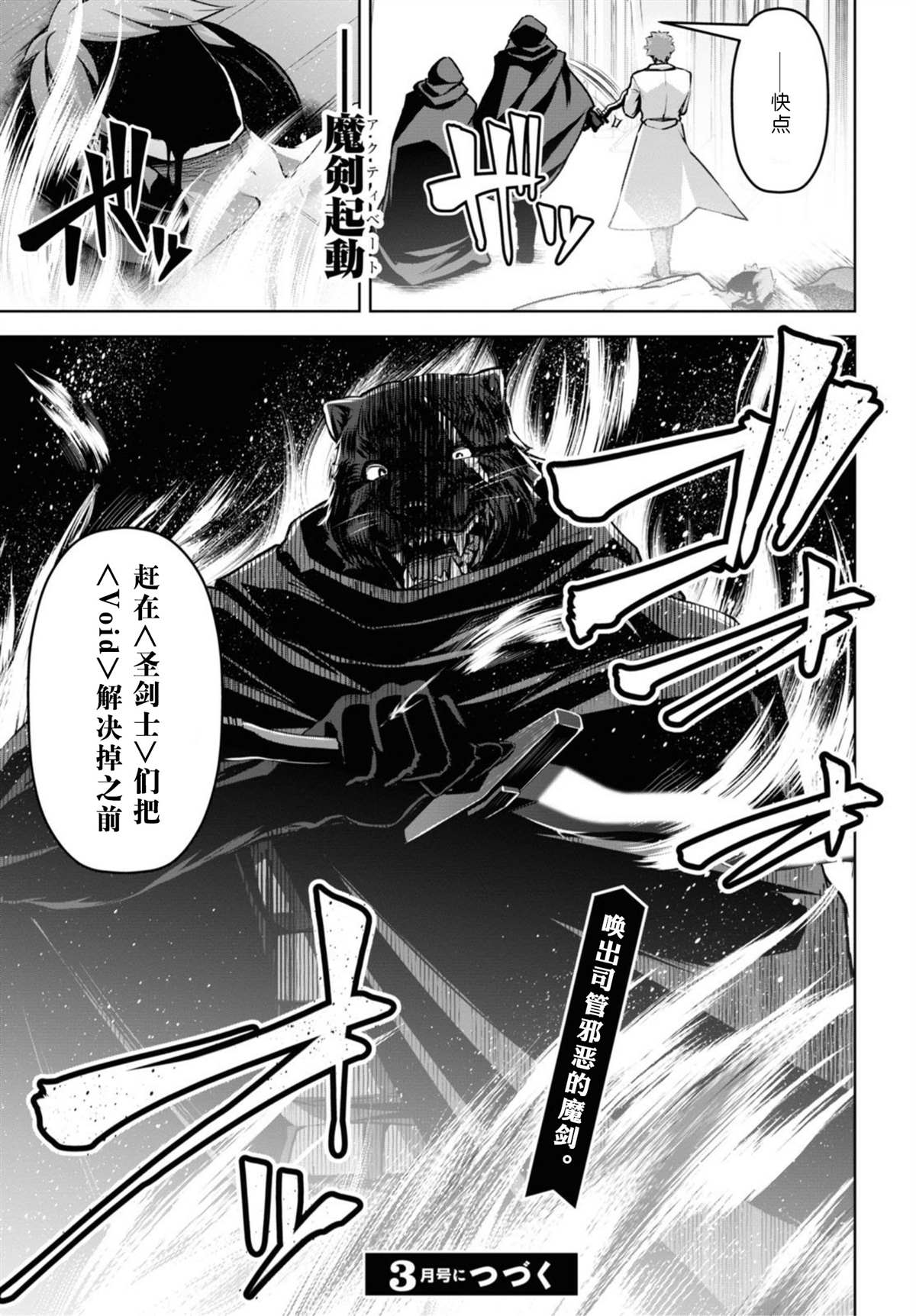 《圣剑学院的魔剑使》漫画最新章节第14话免费下拉式在线观看章节第【26】张图片