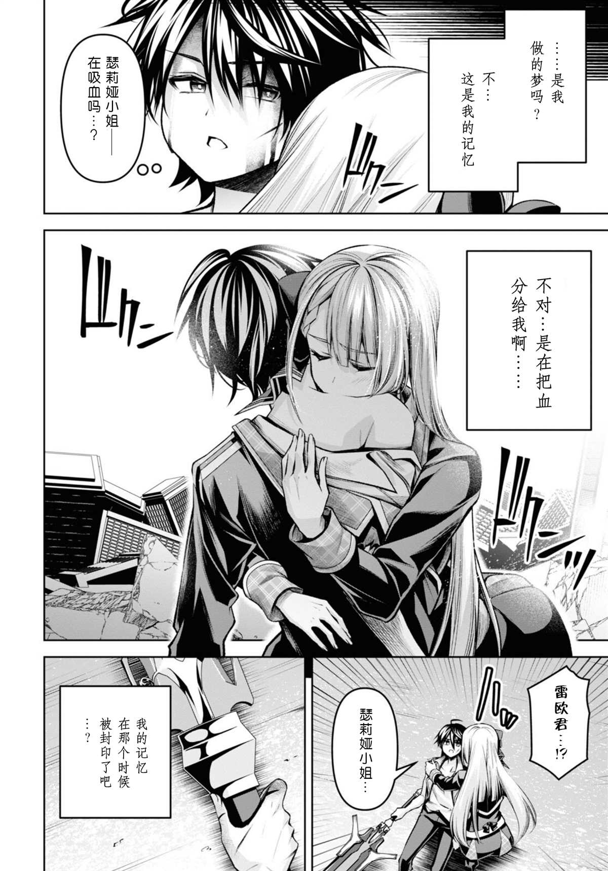 《圣剑学院的魔剑使》漫画最新章节第29话免费下拉式在线观看章节第【6】张图片