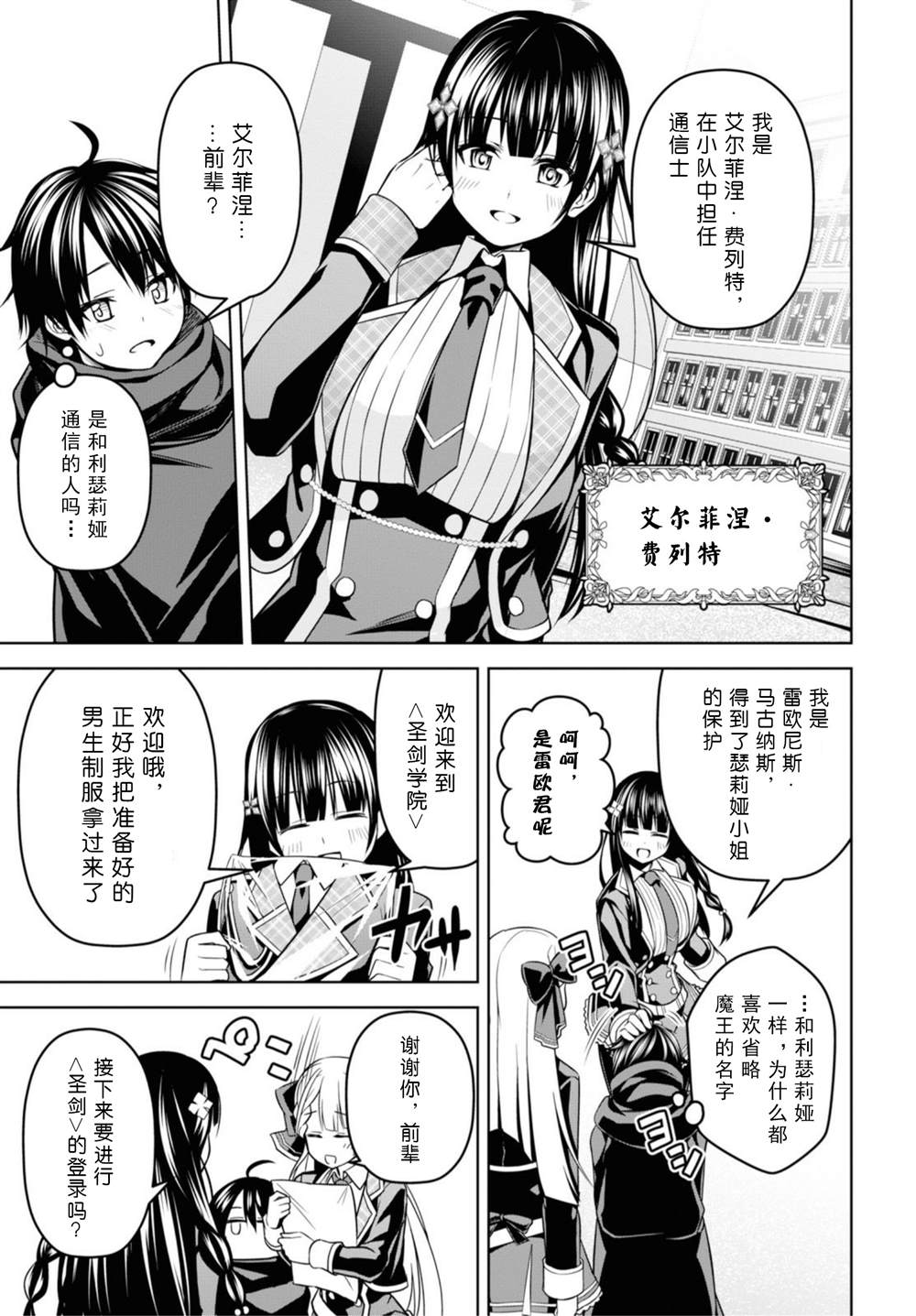 《圣剑学院的魔剑使》漫画最新章节第3话免费下拉式在线观看章节第【21】张图片