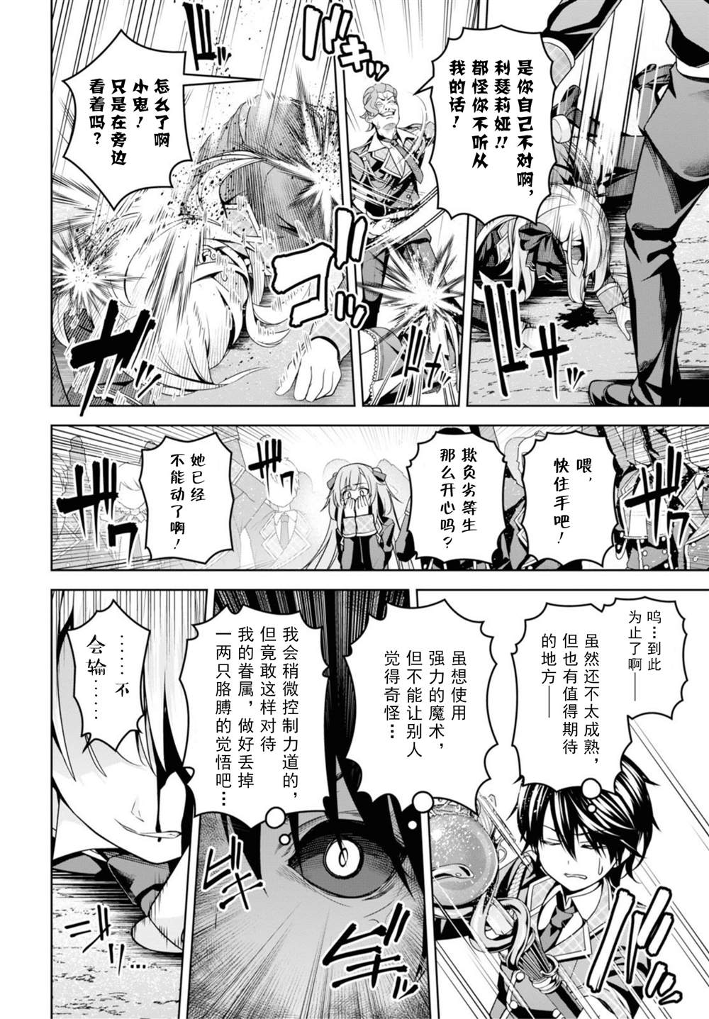 《圣剑学院的魔剑使》漫画最新章节第5话免费下拉式在线观看章节第【16】张图片