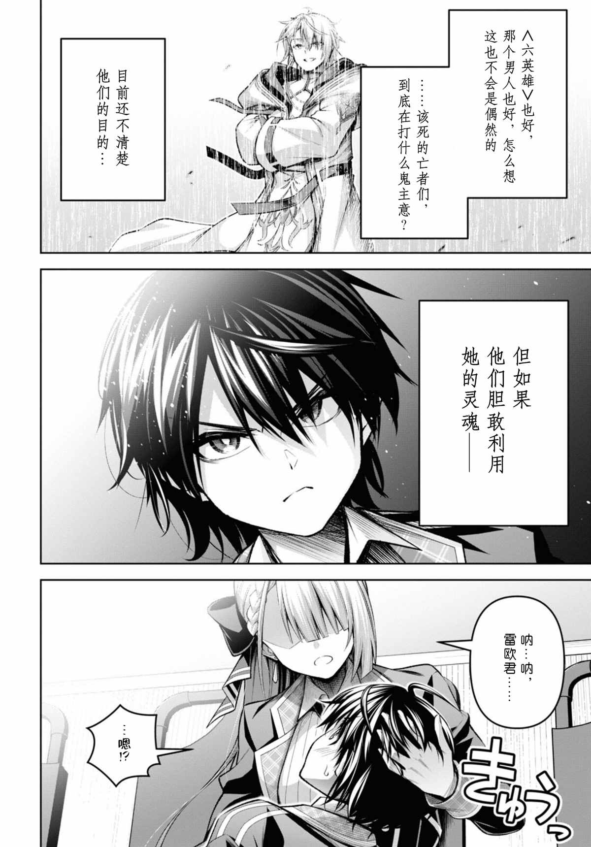 《圣剑学院的魔剑使》漫画最新章节第30话免费下拉式在线观看章节第【24】张图片