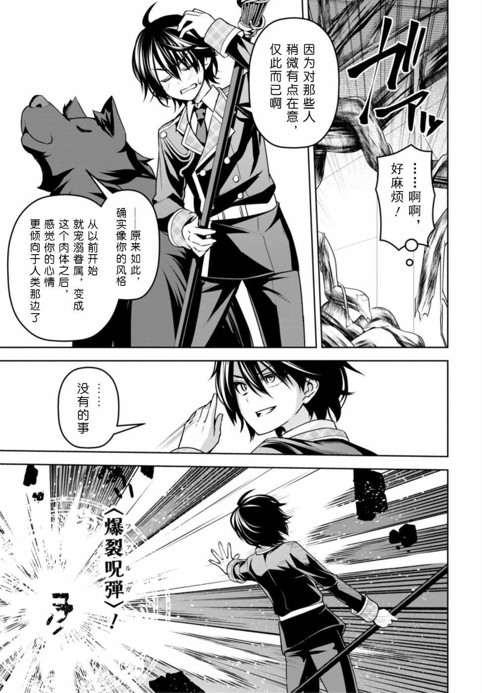 《圣剑学院的魔剑使》漫画最新章节第10话免费下拉式在线观看章节第【15】张图片