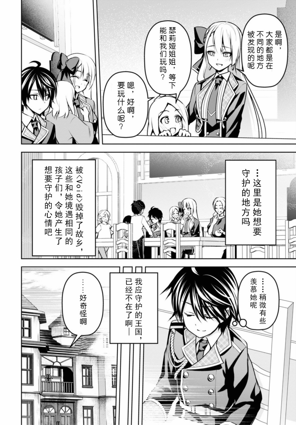 《圣剑学院的魔剑使》漫画最新章节第8话免费下拉式在线观看章节第【20】张图片